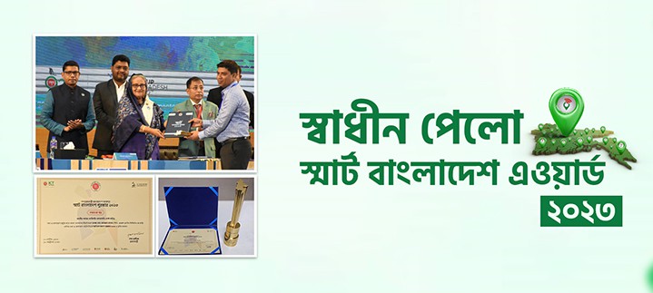 smart-bangladesh-award